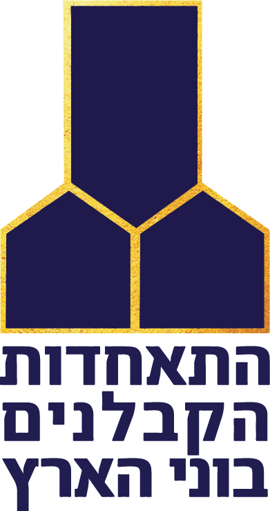 התאחדות הקבלנים בוני הארץ